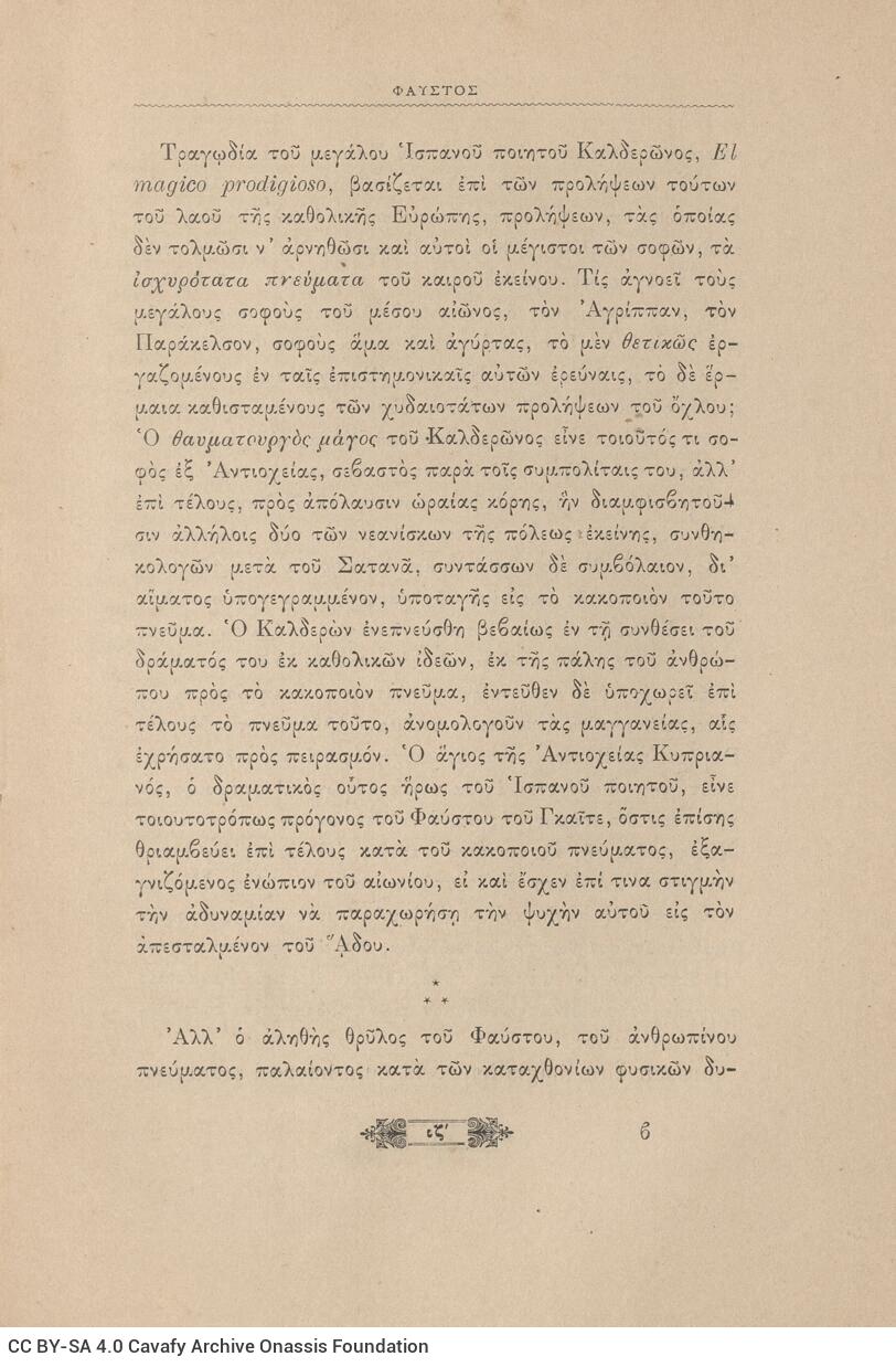 22 x 15 εκ. μδ’ σ. + 291 σ. + 3 σ. χ.α., όπου στη σ. [α’] σελίδα τίτλου και κτητορ